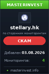 Хайп проект Stellary Хайп проект Stellary