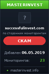Инвестиционный хайп Successfull Invest Инвестиционный хайп Successfull Invest