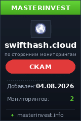 Хайп проект Swift Hash Miner