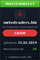 Инвест проект Swisstraders