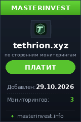 Хайп проект Tethrion