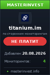 Хайп удвоитель Titanium