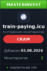 Хайп Train-paying
