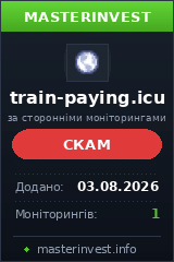 Хайп Train-paying Хайп Train-paying