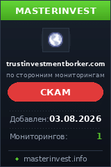 Хайп Trustinvestmentborker