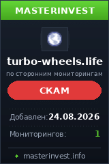 HYIP проект Turbowheels