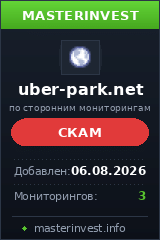 Инвестиционный хайп Uber-park