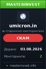 Инвест проект Umicron