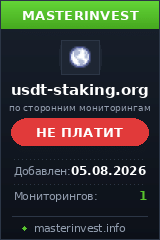 Инвестиционный проект Usdt-staking