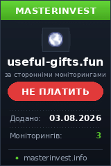 Хайп Useful Gifts Хайп Useful Gifts
