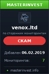 Хайп Venox Хайп Venox