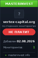 Хайп проект Vertex-capital Хайп проект Vertex-capital