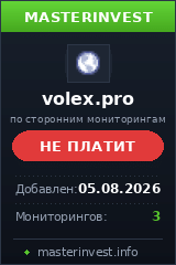 Инвест проект Volex