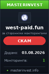 Хайп West-paid