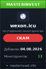 Инвестиционный хайп Wexon Инвестиционный хайп Wexon