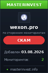 Хайп проект Wexon Хайп проект Wexon