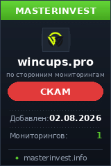Хайп проект Wincups Pro Хайп проект Wincups Pro