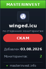 Инвестиционный хайп Winged Инвестиционный хайп Winged