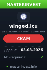 Инвестиционный хайп Winged