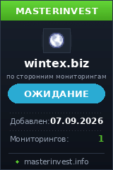 Хайп проект Wintex Хайп проект Wintex