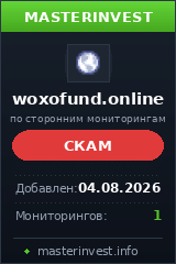 Инвестиционный хайп Woxofund Инвестиционный хайп Woxofund