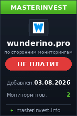 Хайп Wunderino Хайп Wunderino