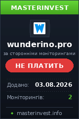 Хайп Wunderino