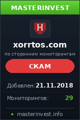 Инвестиционный хайп Xorrtos