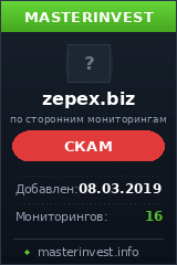 Хайп Zepex