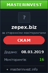 Хайп Zepex