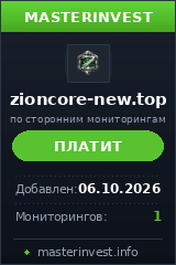 Игровой хайп проект zioncore-new.top