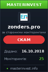 Хайп Zonders