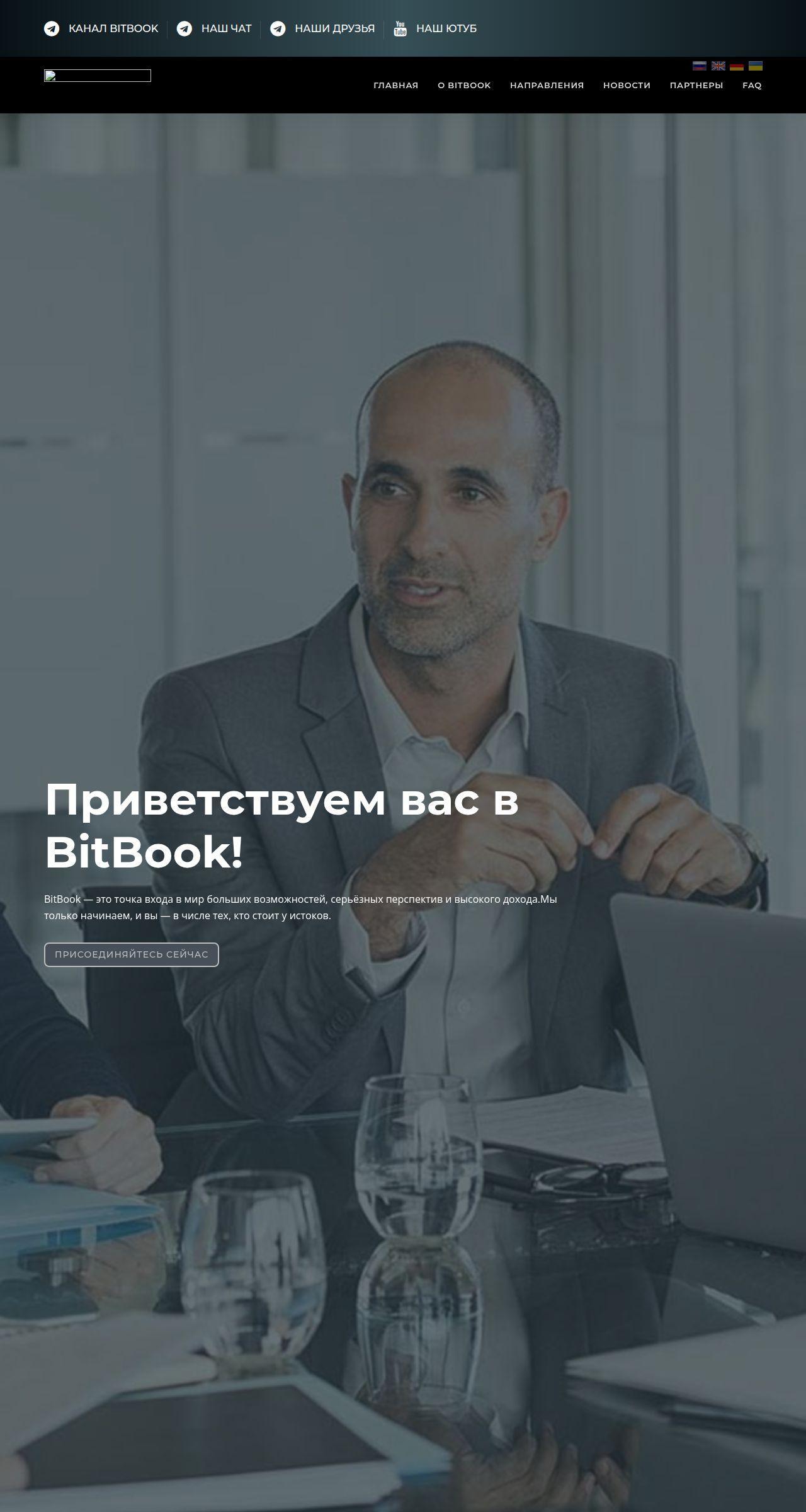 Инвестиционный проект Bitbook Инвестиционный проект Bitbook