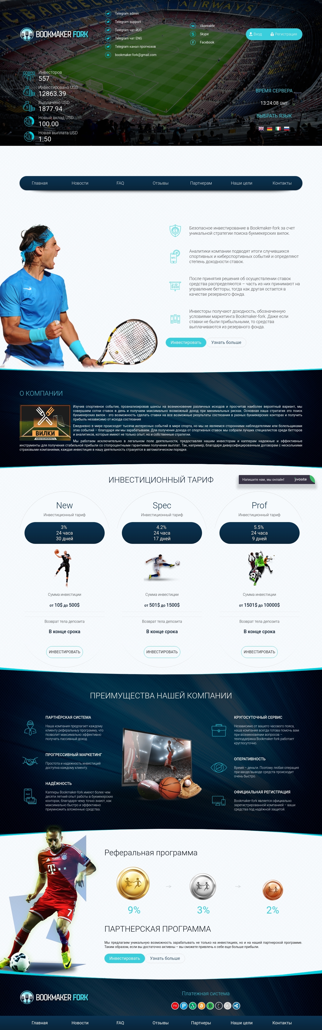 Инвестиционный проект Bookmaker-fork Инвестиционный проект Bookmaker-fork