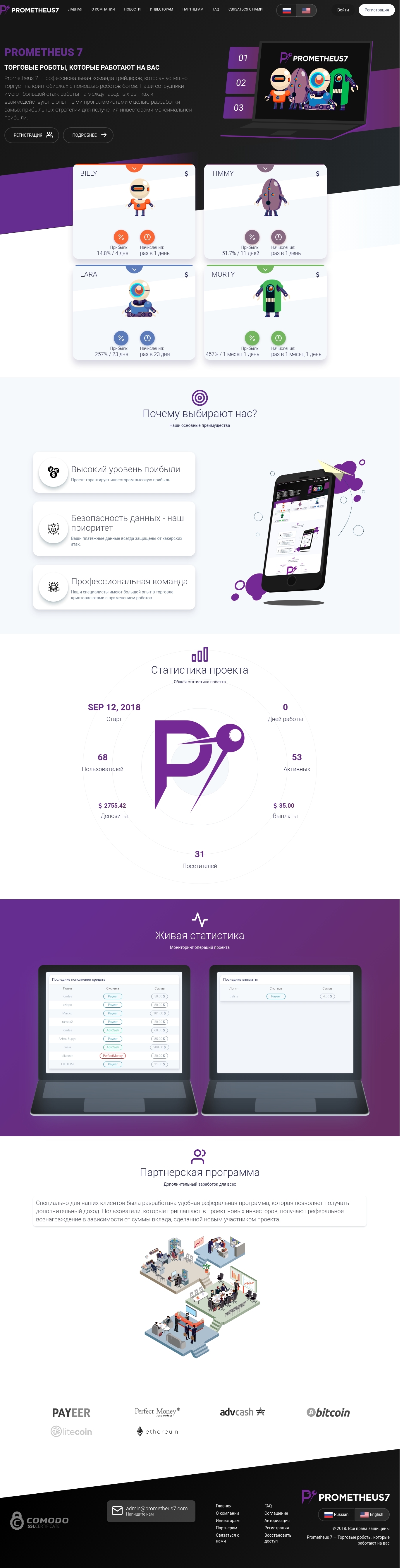 HYIP проект Prometheus7 HYIP проект Prometheus7