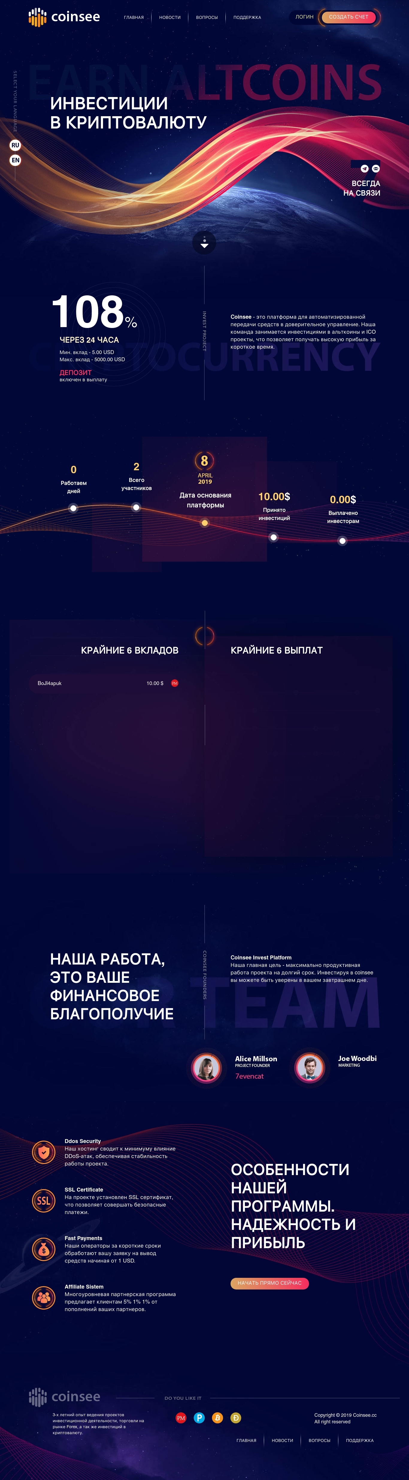 Инвестиционный проект Coinsee