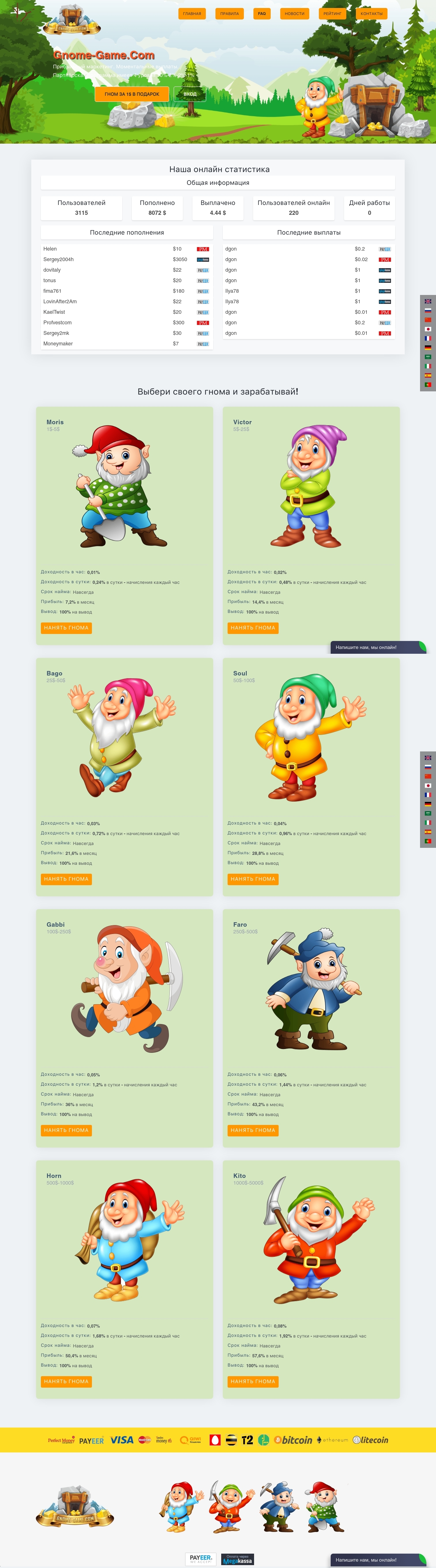 Игровой хайп проект Gnome-game