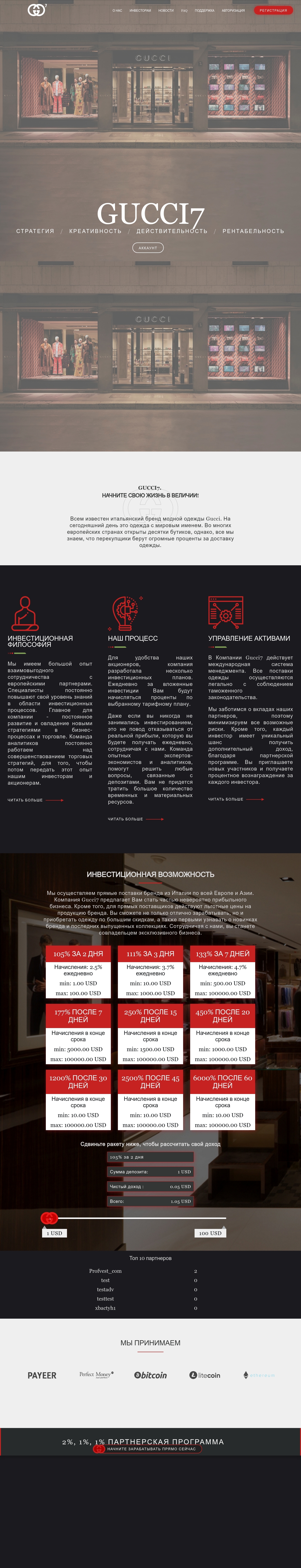 HYIP проект Gucci7 HYIP проект Gucci7
