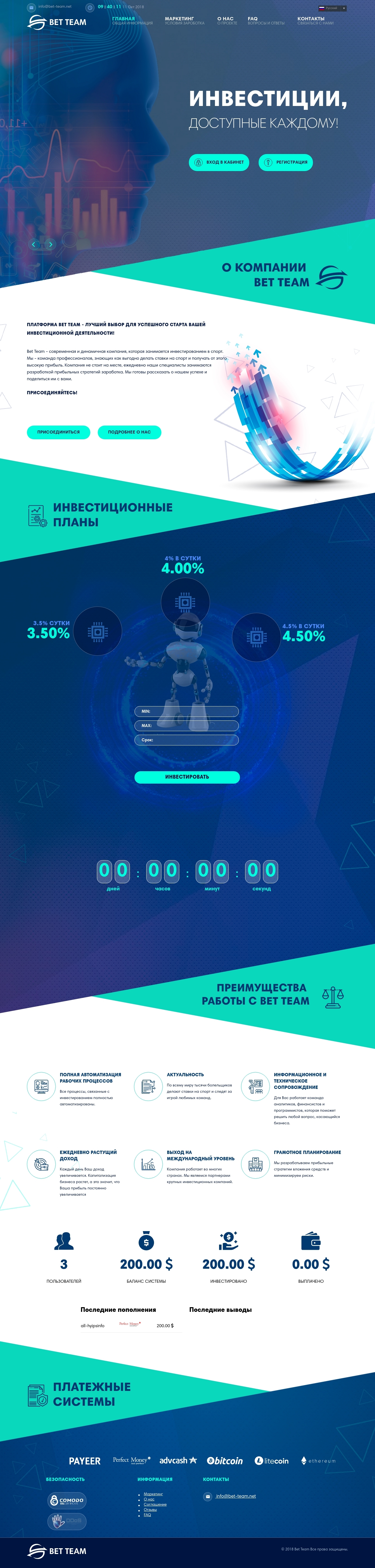 Инвестиционный проект Bet Team