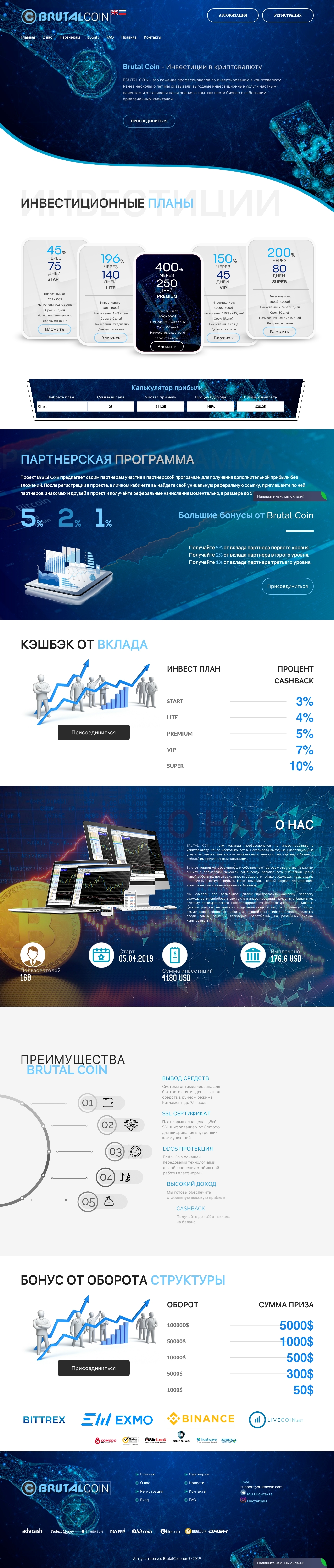 Инвестиционный проект Brutal Coin