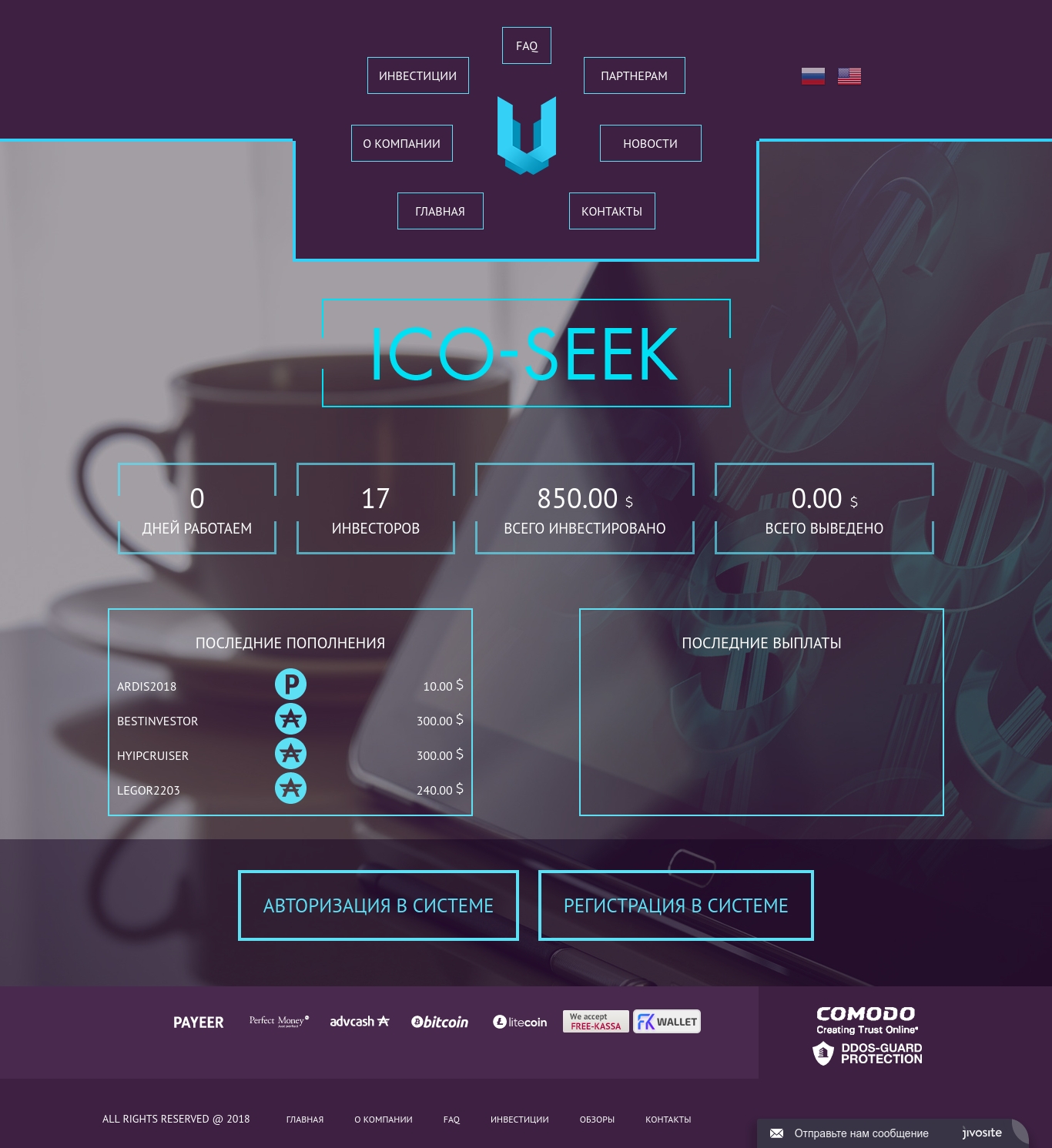 Игровой хайп проект Ico-Seek
