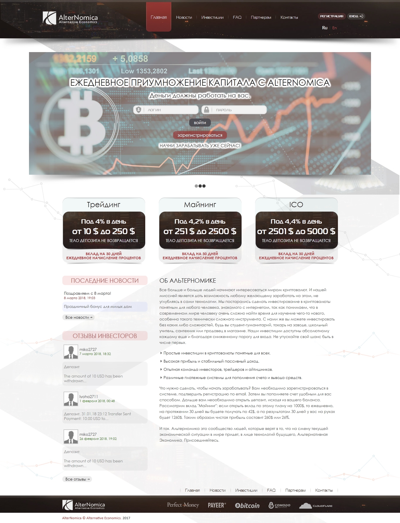 Инвестиционный проект Alter Nomica
