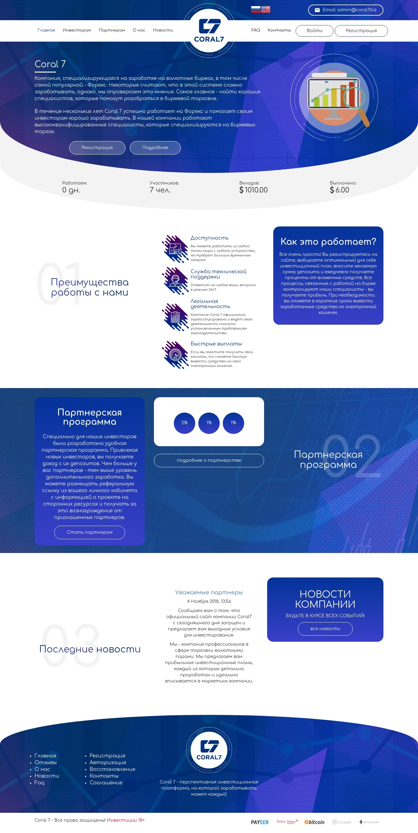 Инвестиционный проект Coral 7