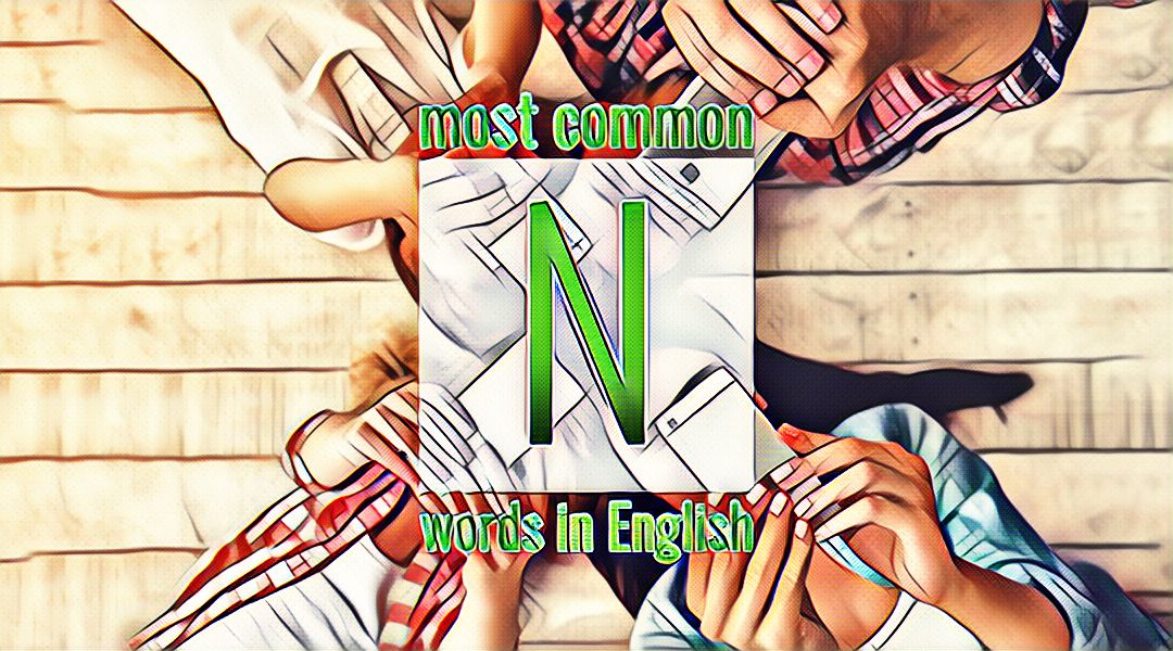 Список часто употребляемых слов английского языка на букву N