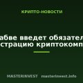 Зимбабве введет обязательную регистрацию криптокомпаний Зимбабве введет обязательную регистрацию криптокомпаний