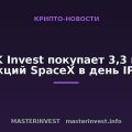 ARK Invest покупает 3,3 млн акций SpaceX в день IPO ARK Invest покупает 3,3 млн акций SpaceX в день IPO
