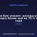 Мемкоин-бум угасает: доходы pump.fun сократились более чем на 70 % с начала года Мемкоин-бум угасает: доходы pump.fun сократились более чем на 70 % с начала года