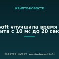 Microsoft улучшила время жизни кубита с 10 мс до 20 секунд