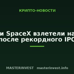 Акции SpaceX взлетели на 32% после рекордного IPO