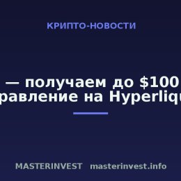 Propr — получаем до $100 000 в управление на Hyperliquid